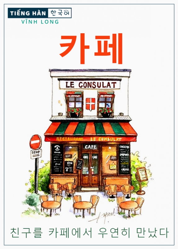 카페: cà phê