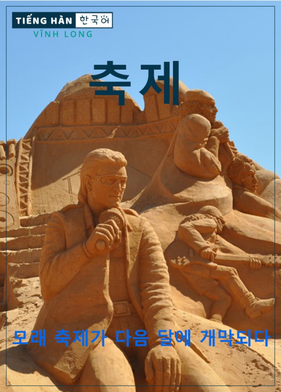 모래 축제