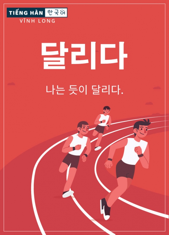 달리다: chạy