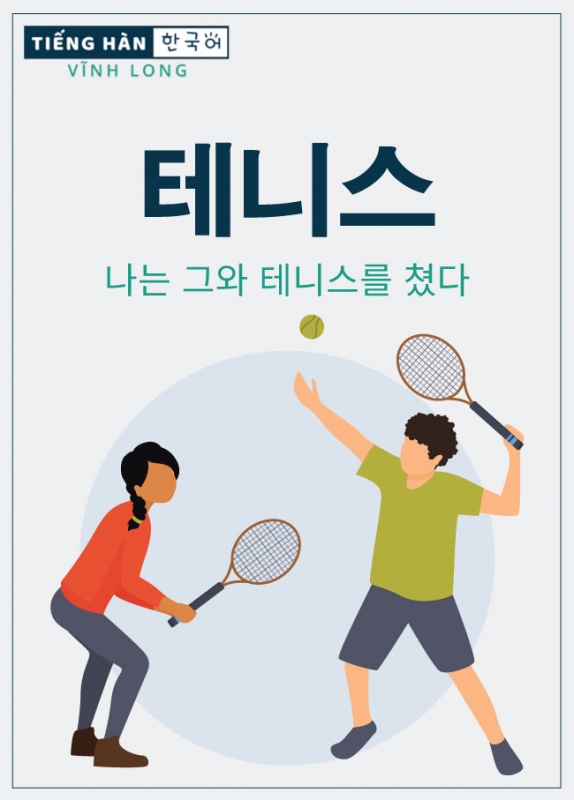 테니스: tennis