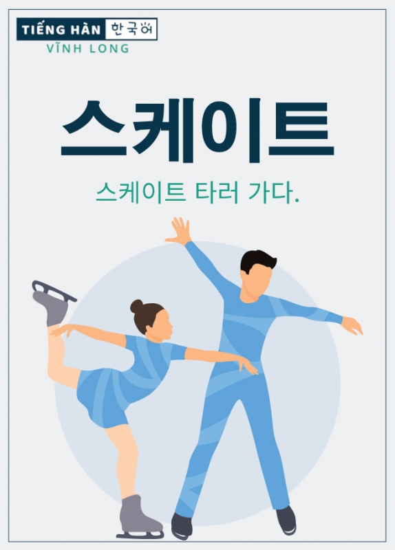 스케이트: trượt băng