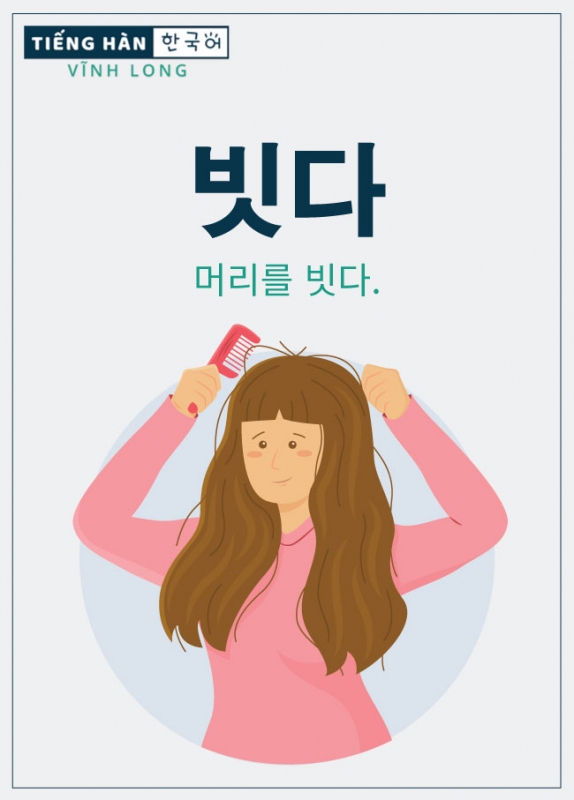 머리를 빗다: chải đầu