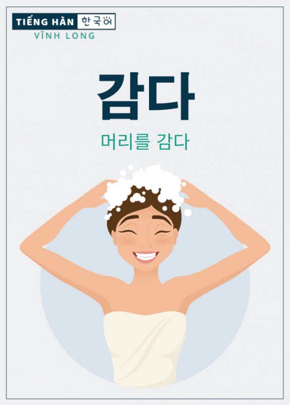 머리를 감다: gội đầu