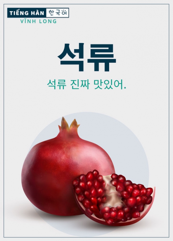 석류: trái lựu