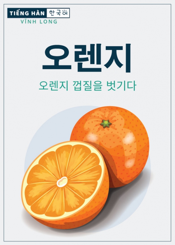 오렌지: quả cam