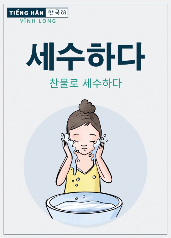 세수하다: rửa mặt
