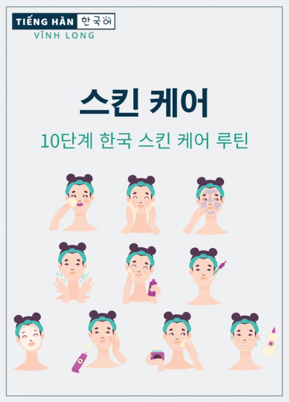 스킨 케어: chăm sóc da (skin care)