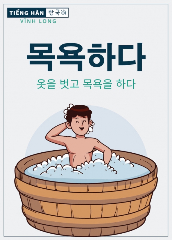 목욕하다: tắm rửa