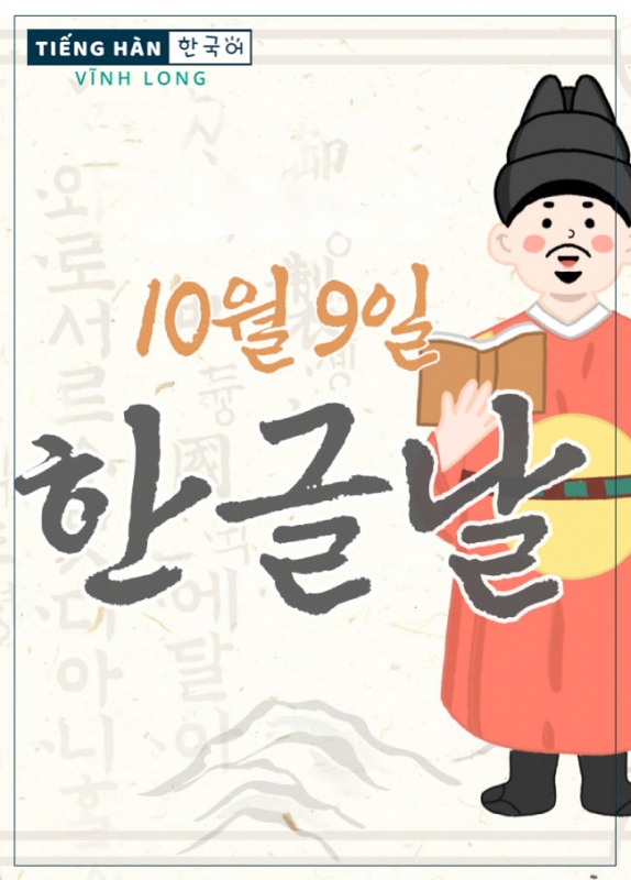 Ngày hangul