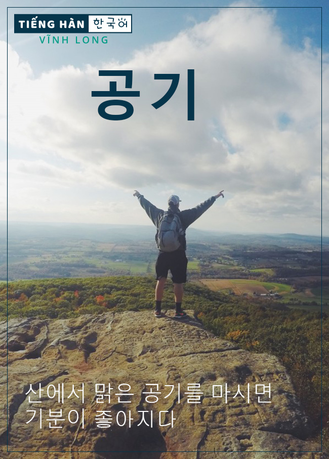 공기