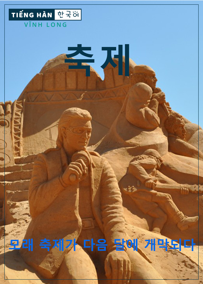 모래 축제