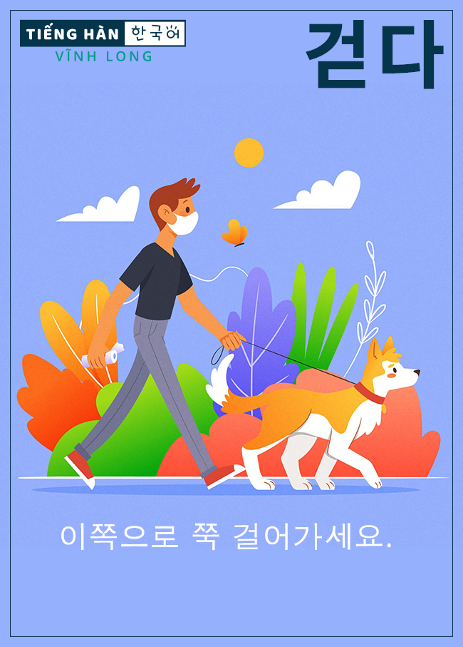걷다: đi bộ