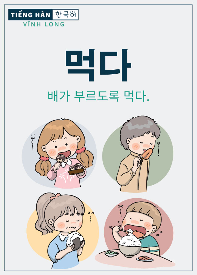먹다 ăn